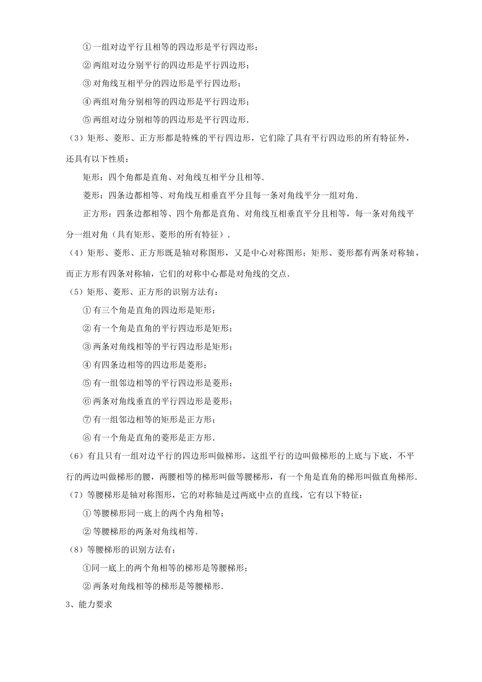 2007年江苏省苏州市中考数学复习教案 四边形_第2页