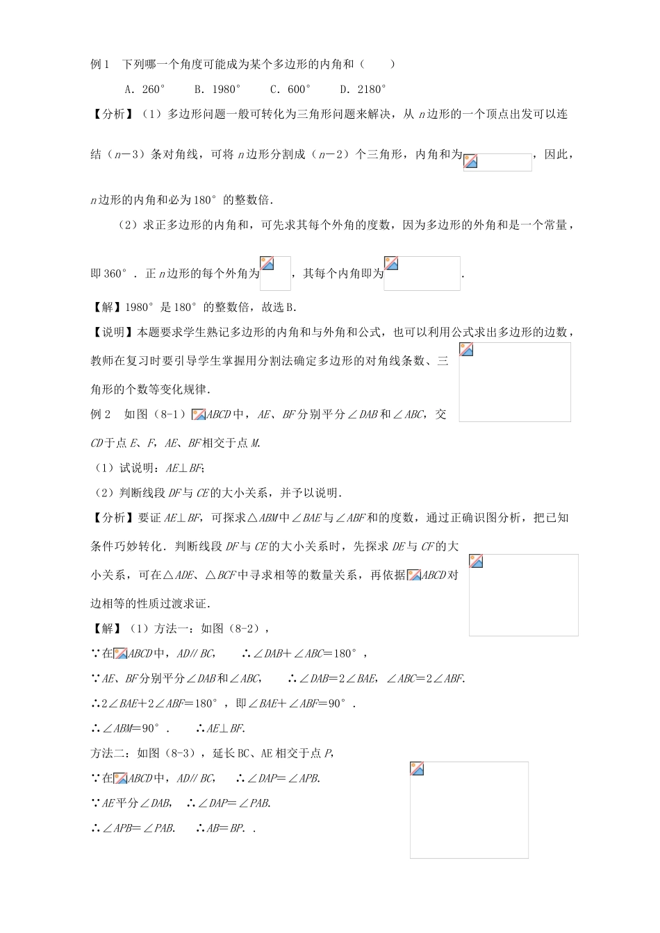 2007年江苏省苏州市中考数学复习教案 四边形_第3页