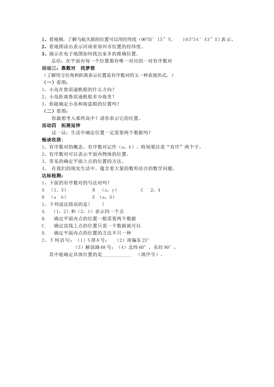 河南省灵宝市实验中学七年级数学下册 7.1.1《有序数对》教学设计 （新版）新人教版_第2页