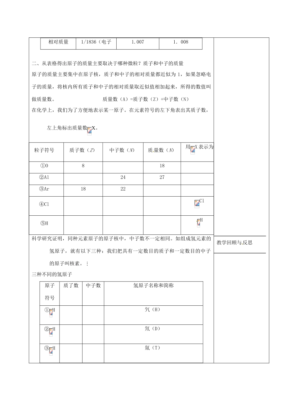 高中化学 第一章 物质结构元素周期律 1.1 元素周期表（核素）教案 新人教版必修2-新人教版高一必修2化学教案_第2页