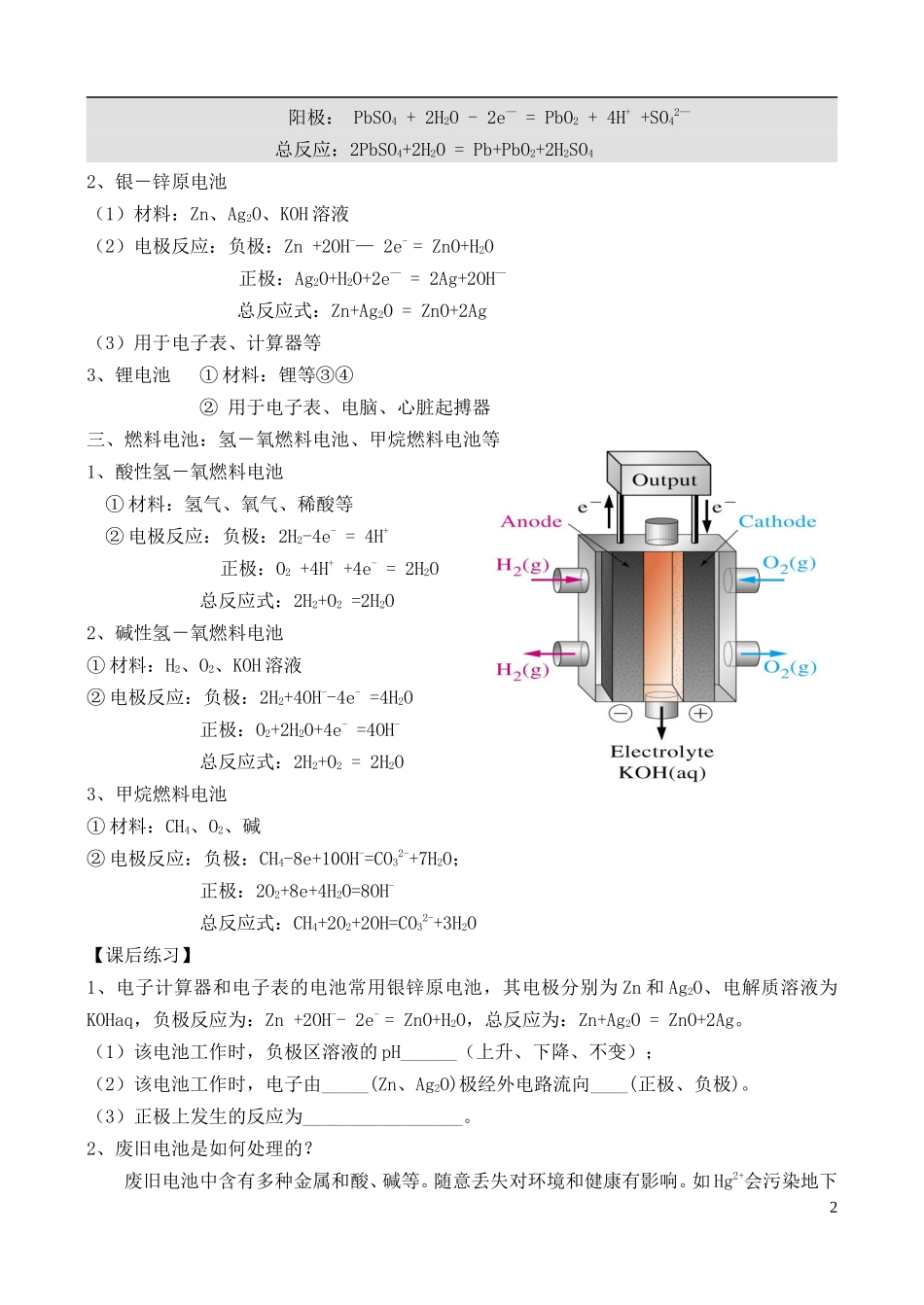 高中化学 第二节 化学电源教案 苏教版必修2_第2页