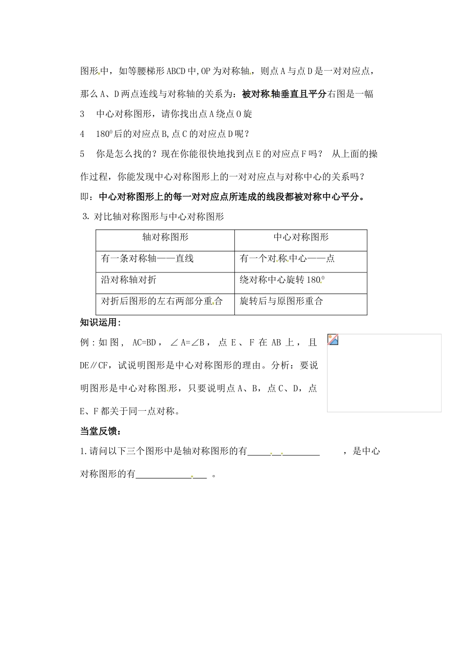 江苏省灌南县八年级数学上册 中心对称与中心对称图形（2）教案_第2页