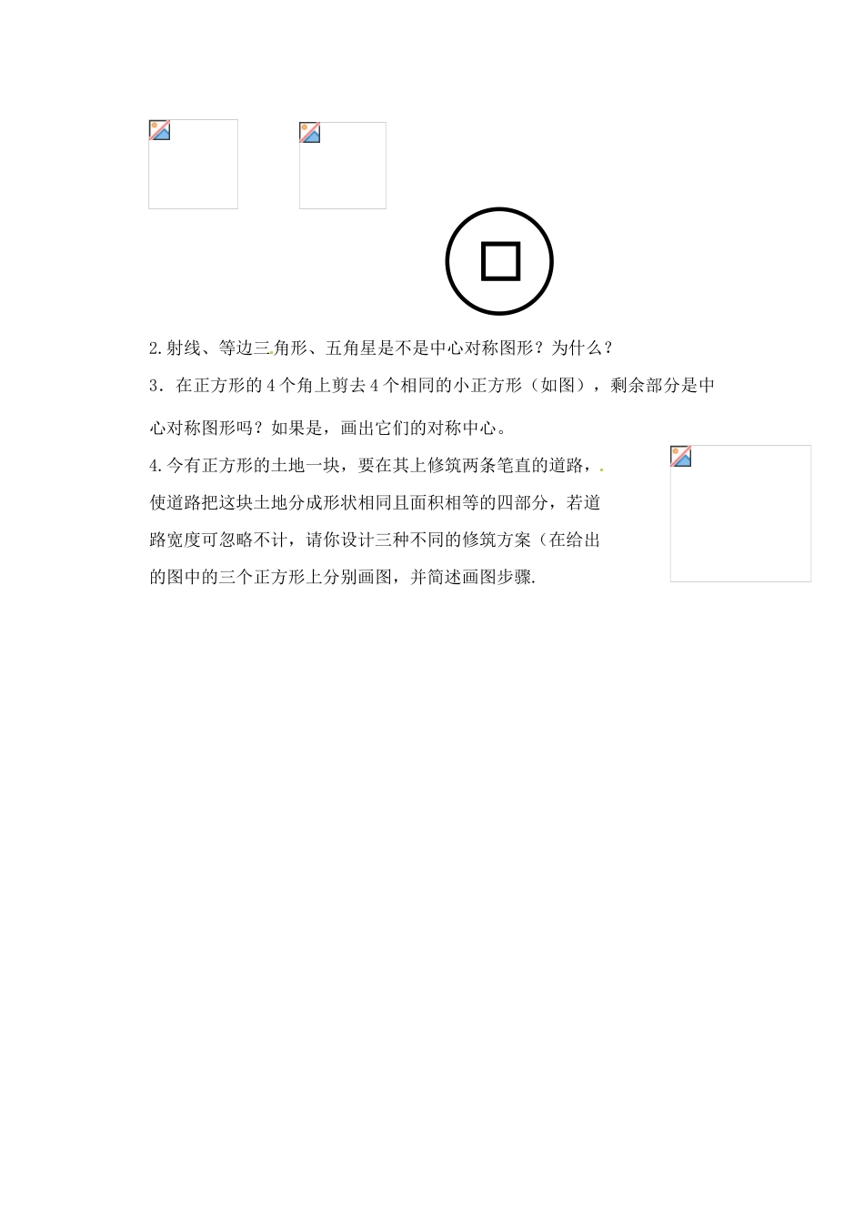 江苏省灌南县八年级数学上册 中心对称与中心对称图形（2）教案_第3页