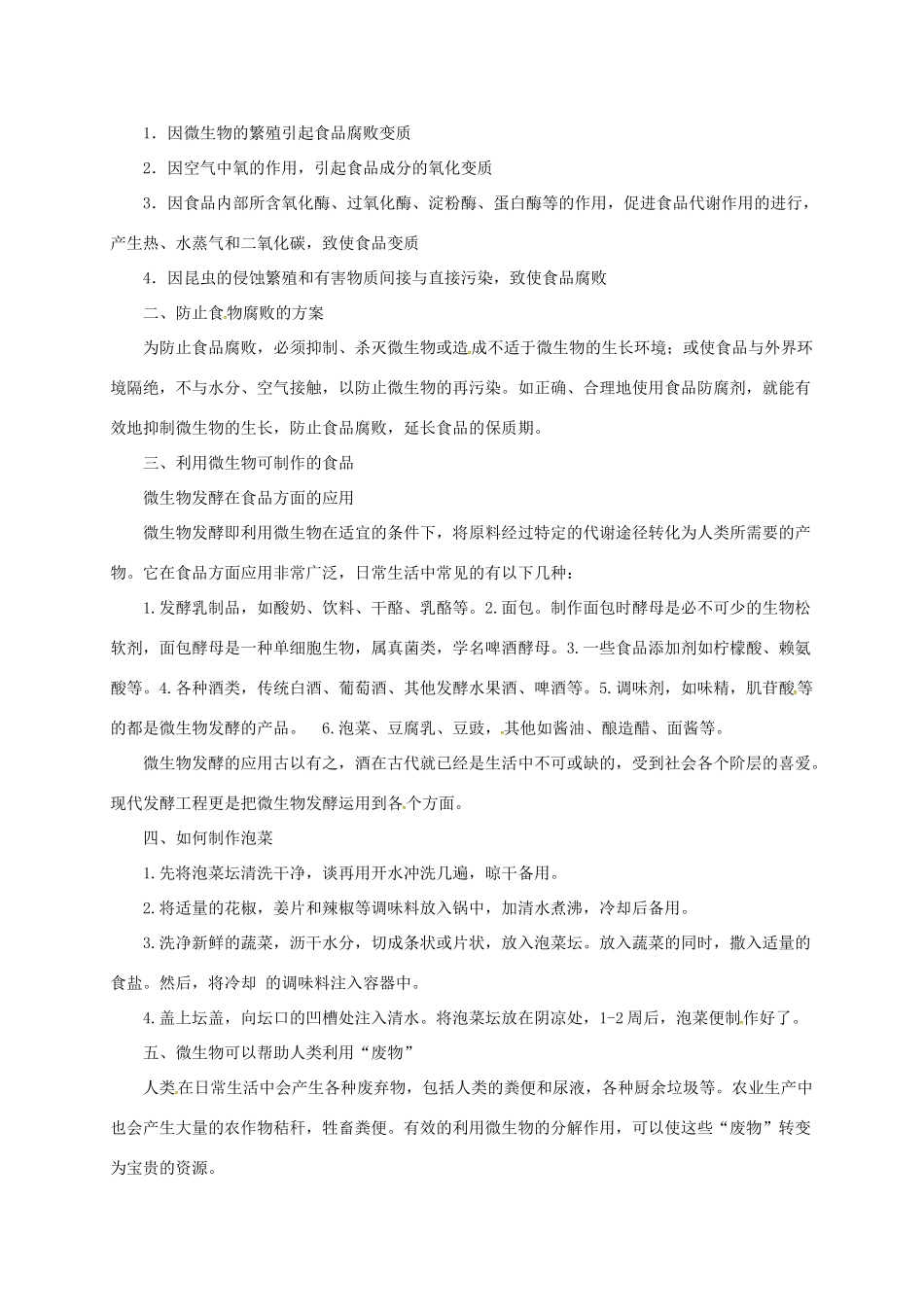 八年级生物下册 16.1 传统生物技术的应用教案 北京课改版-北京课改版初中八年级下册生物教案_第2页