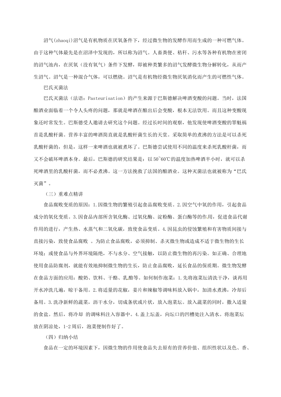 八年级生物下册 16.1 传统生物技术的应用教案 北京课改版-北京课改版初中八年级下册生物教案_第3页