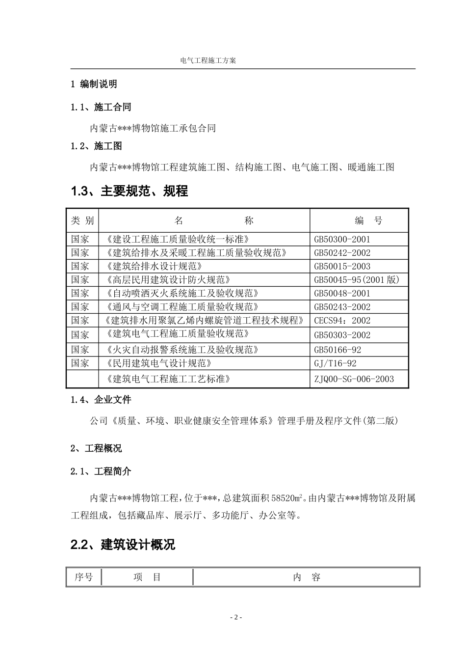 内蒙古某博物馆电气施工方案(DOC74页)_第2页
