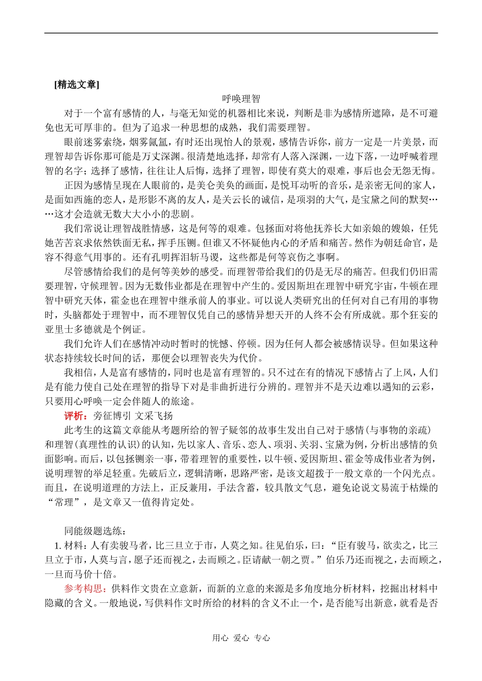 高一语文怎样写好话题作文教案_第2页