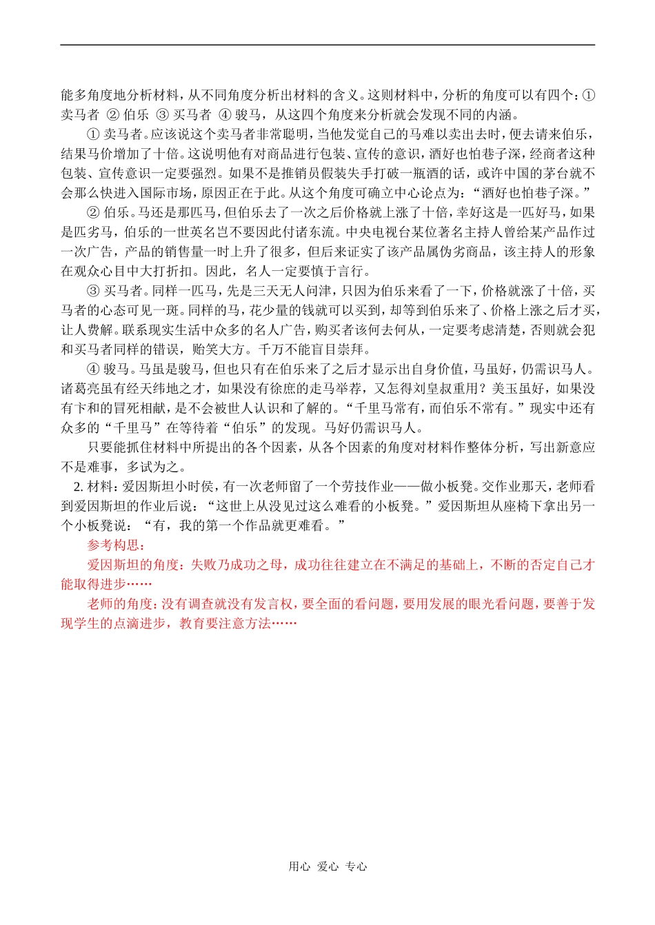 高一语文怎样写好话题作文教案_第3页