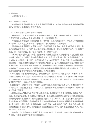 高一语文怎样写好话题作文教案