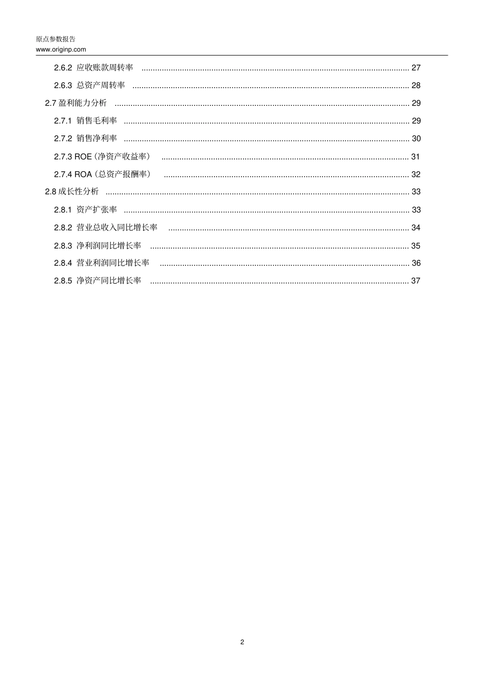 中金黄金2019年度财务分析报告_第2页