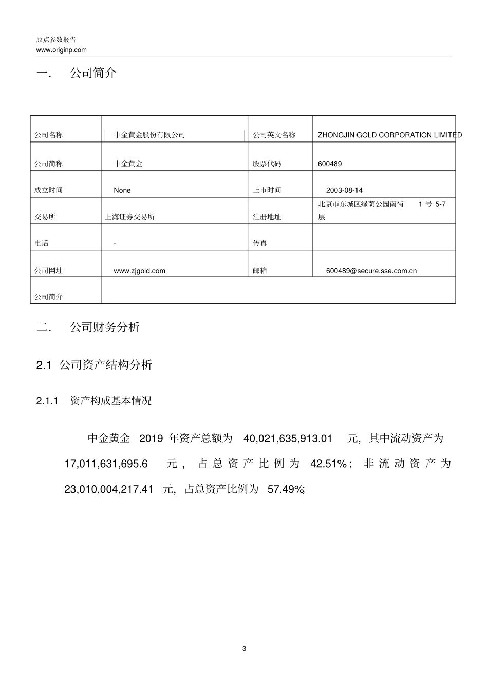 中金黄金2019年度财务分析报告_第3页