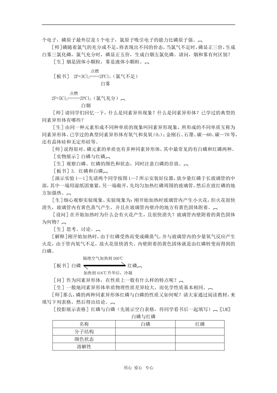 高中化学：《氮和磷（第二课时）》教案（旧人教版高二）_第2页