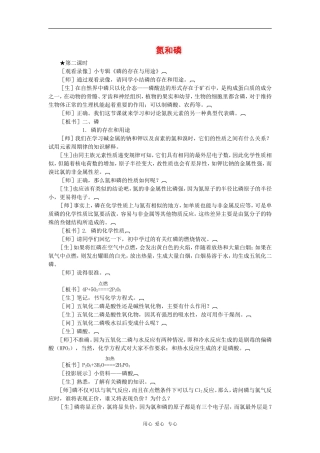 高中化学：《氮和磷（第二课时）》教案（旧人教版高二）