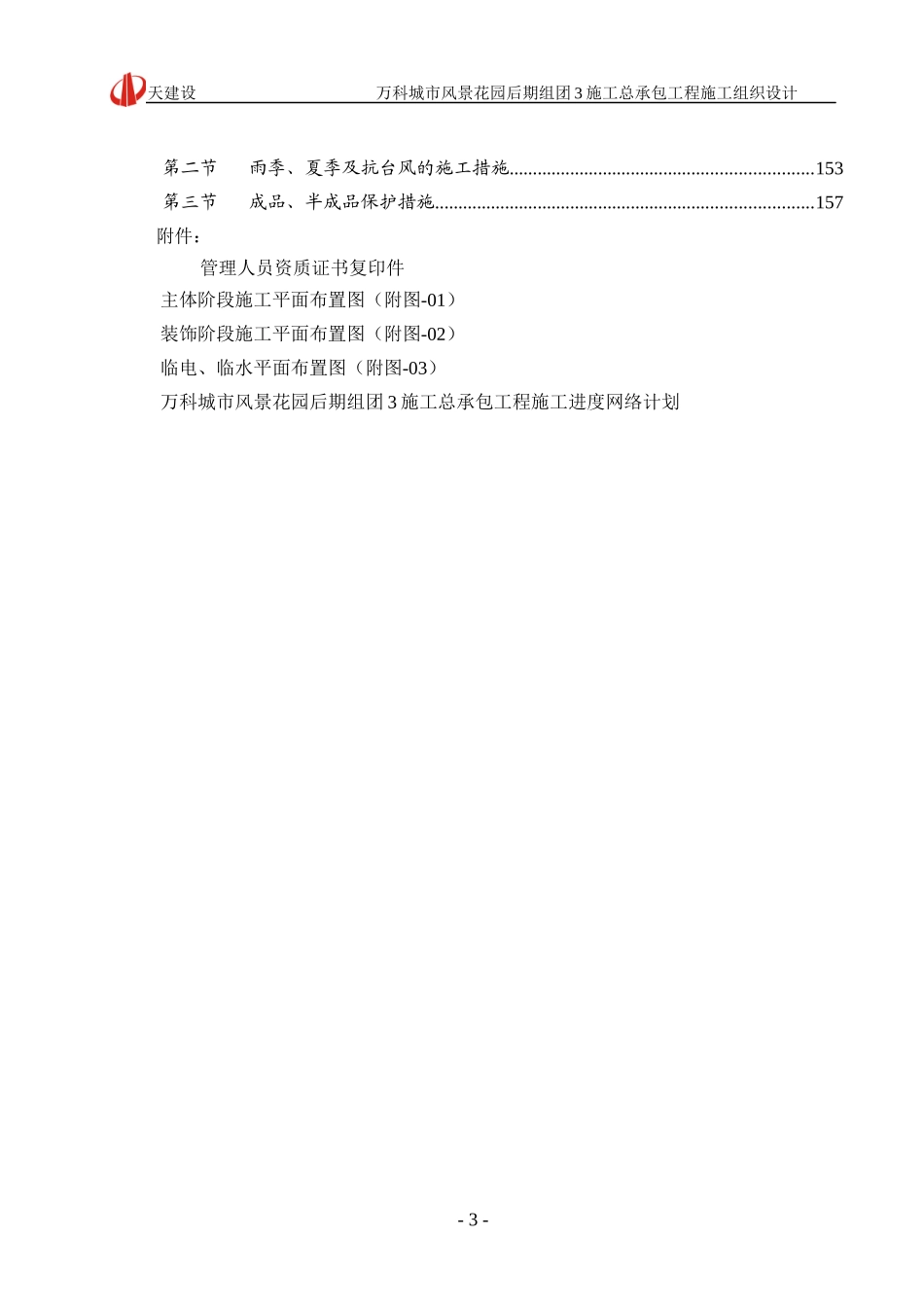 中山某地产四季花城施工组织设计_第3页