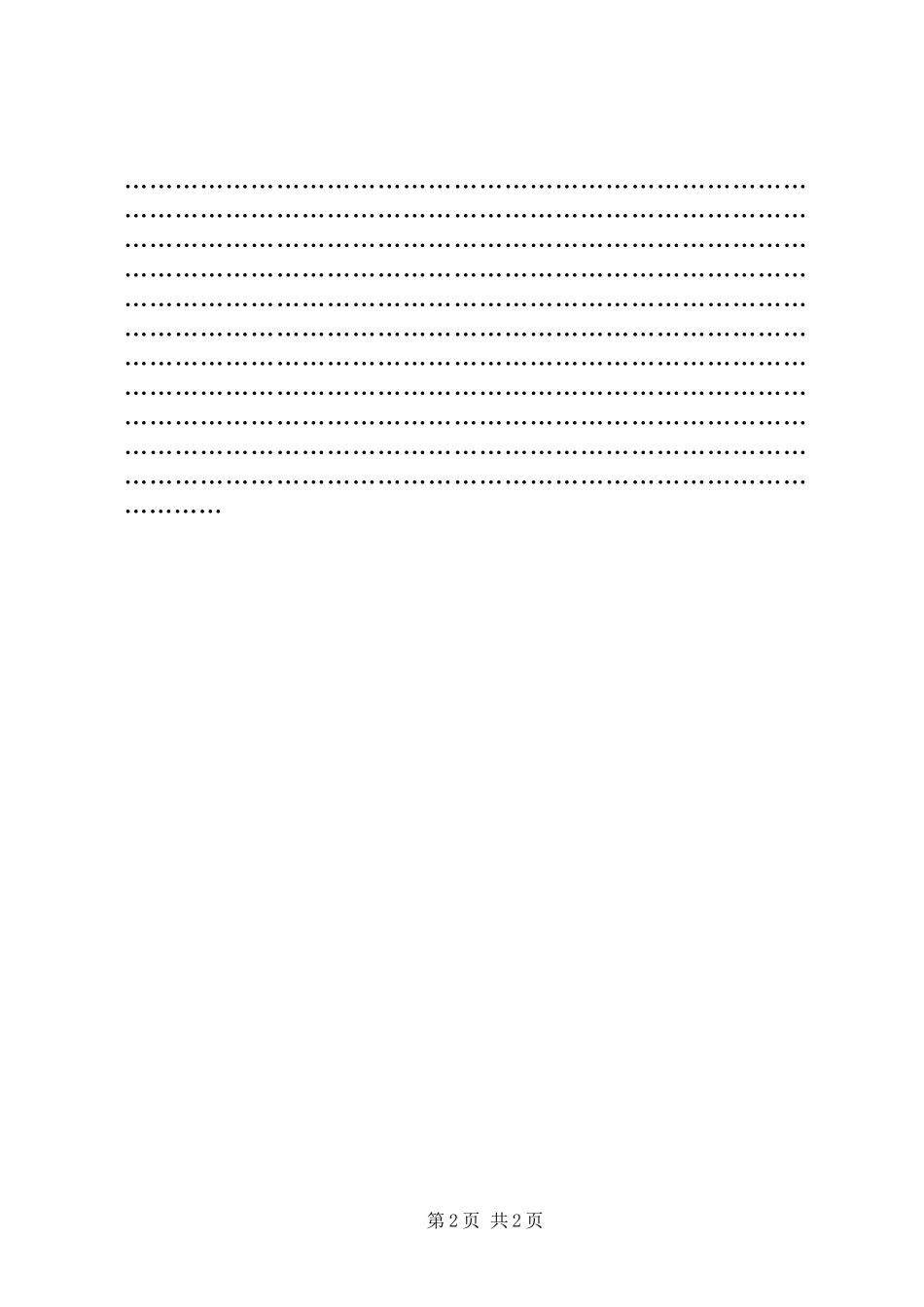 网络教育的感想_第2页