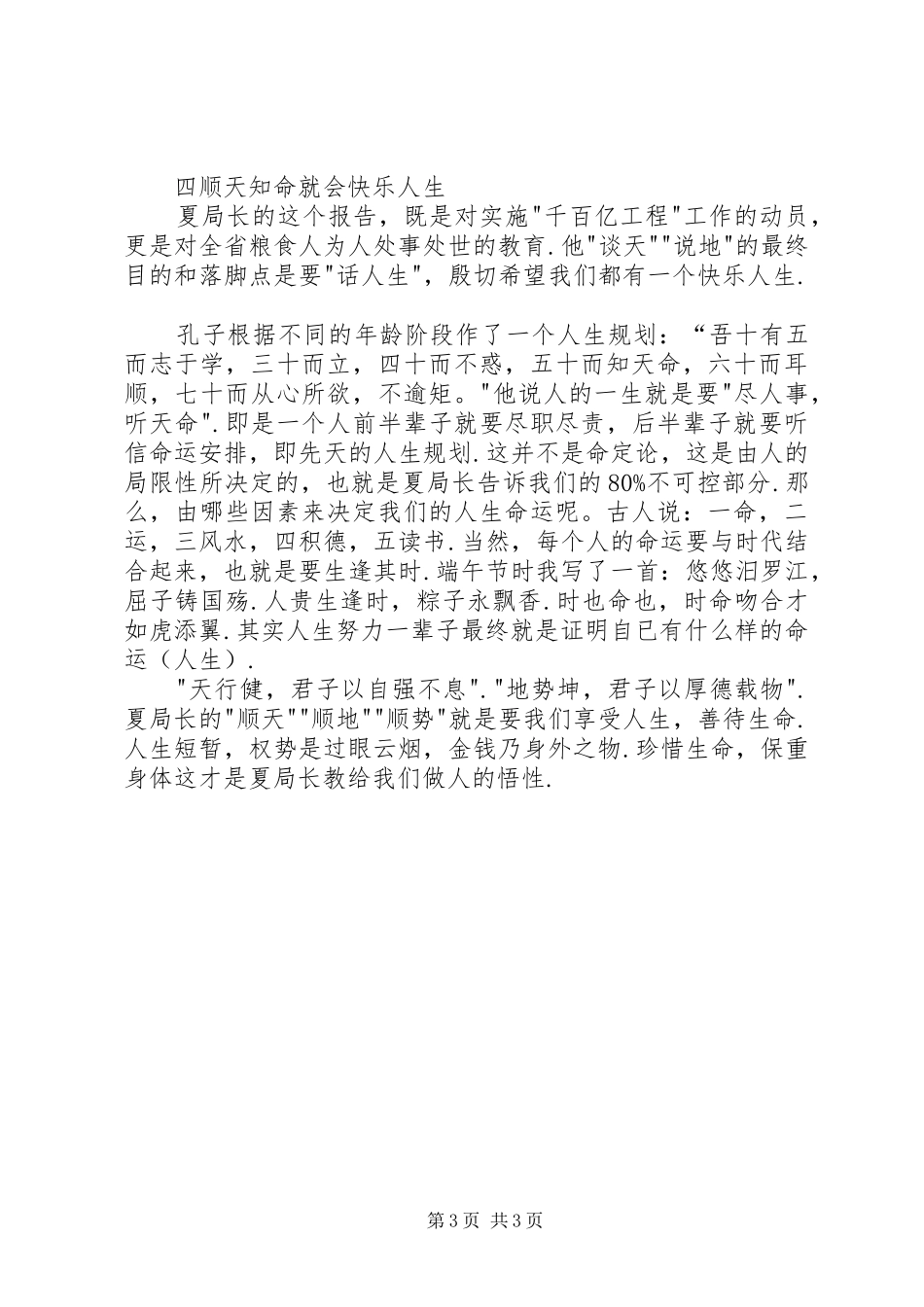 《谈天说地话人生》心得体会_第3页