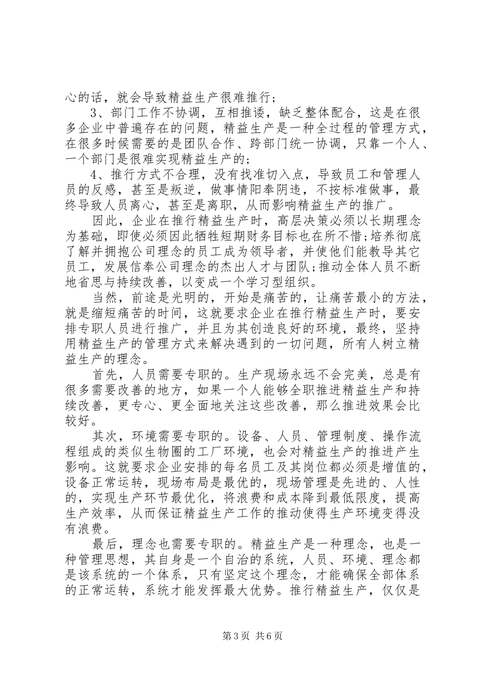 精益生产学习心得_第3页
