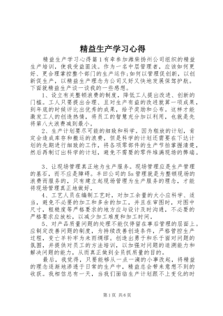 精益生产学习心得