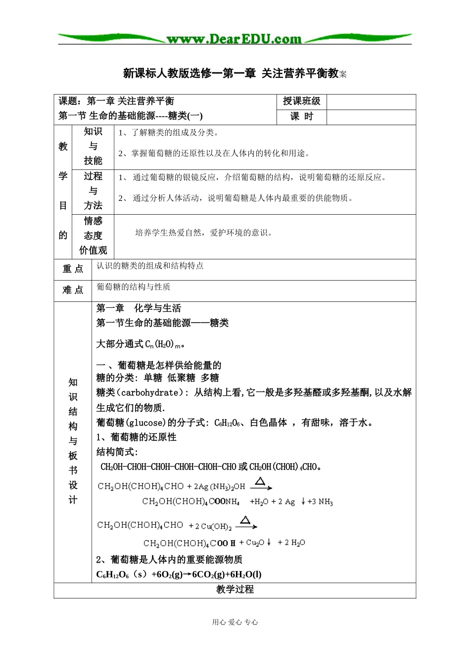 高中化学第一章 关注营养平衡全套教案新课标人教版选修一_第1页
