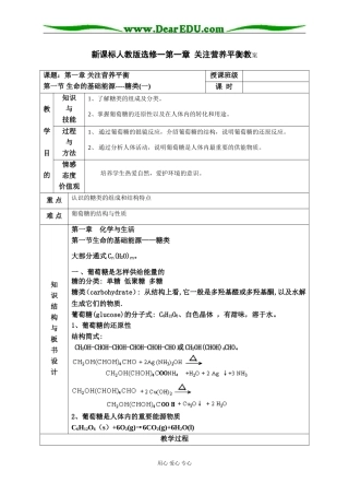 高中化学第一章 关注营养平衡全套教案新课标人教版选修一