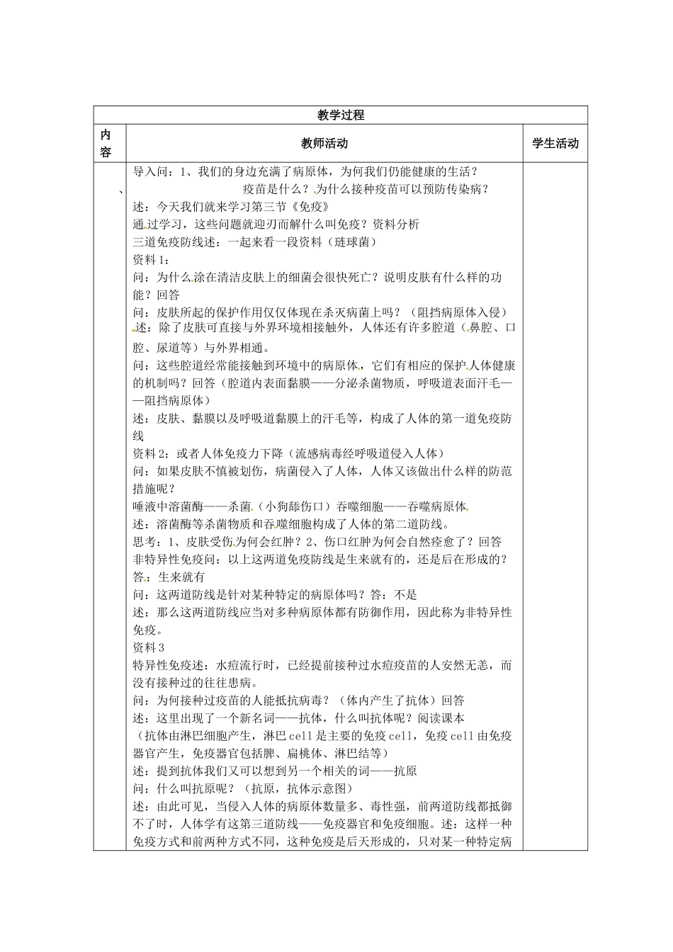 江苏省盐城东台市唐洋镇八年级生物上册《第三节 免疫（2课时）》教案 苏教版_第2页