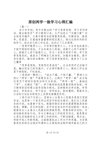 原创两学一做学习心得汇编