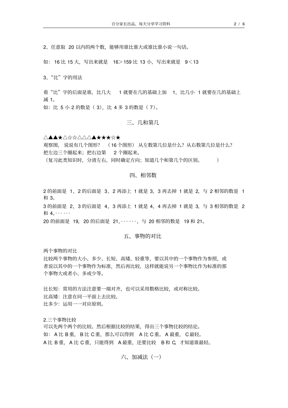(完整word版)小学一年级上册数学知识点整理_第2页