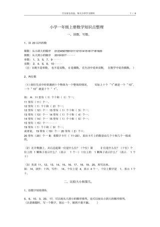 (完整word版)小学一年级上册数学知识点整理