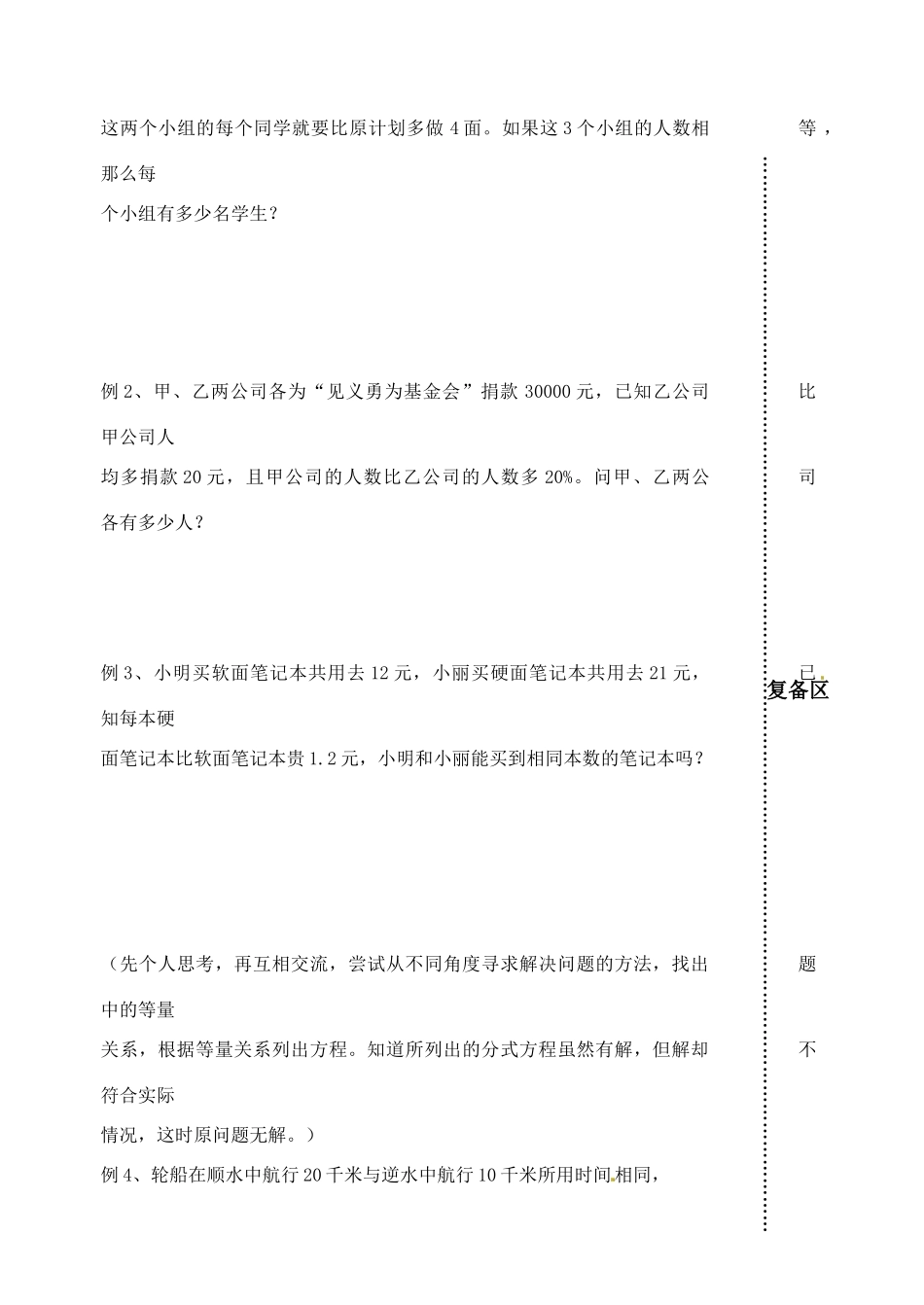 江苏省丹阳市八中八年级数学下册《8.5分式方程》教案（3） 苏科版_第2页