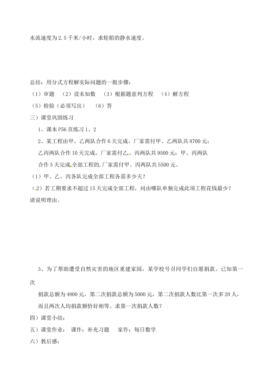 江苏省丹阳市八中八年级数学下册《8.5分式方程》教案（3） 苏科版_第3页