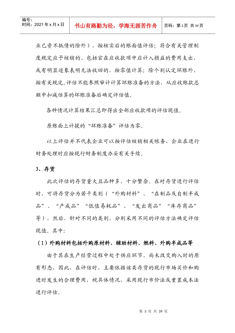 上海医药集团股权置换项目评估资料汇总上海医药集团股权置换项目_第3页