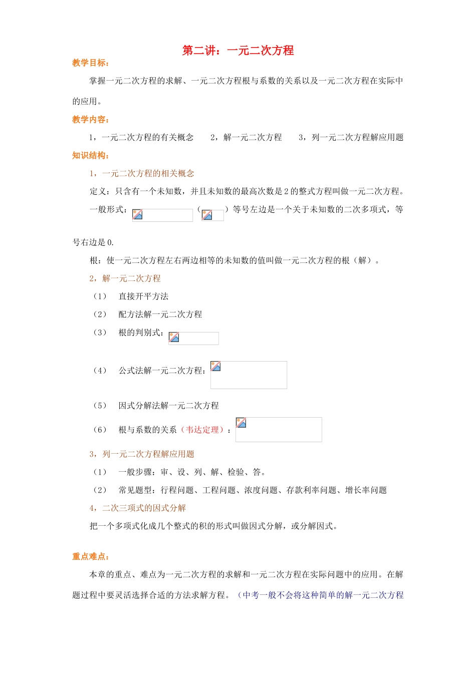 九年级数学上册 第二讲一元二次方程 北师大版_第1页