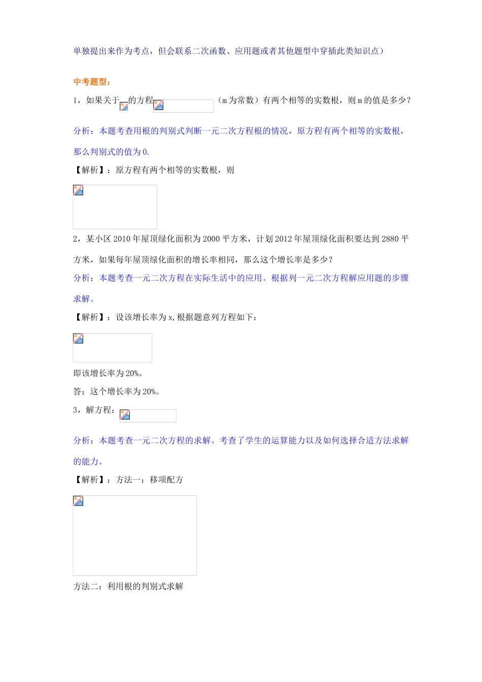九年级数学上册 第二讲一元二次方程 北师大版_第2页