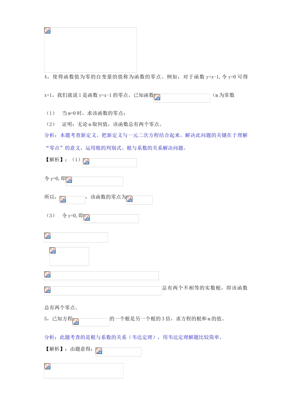 九年级数学上册 第二讲一元二次方程 北师大版_第3页
