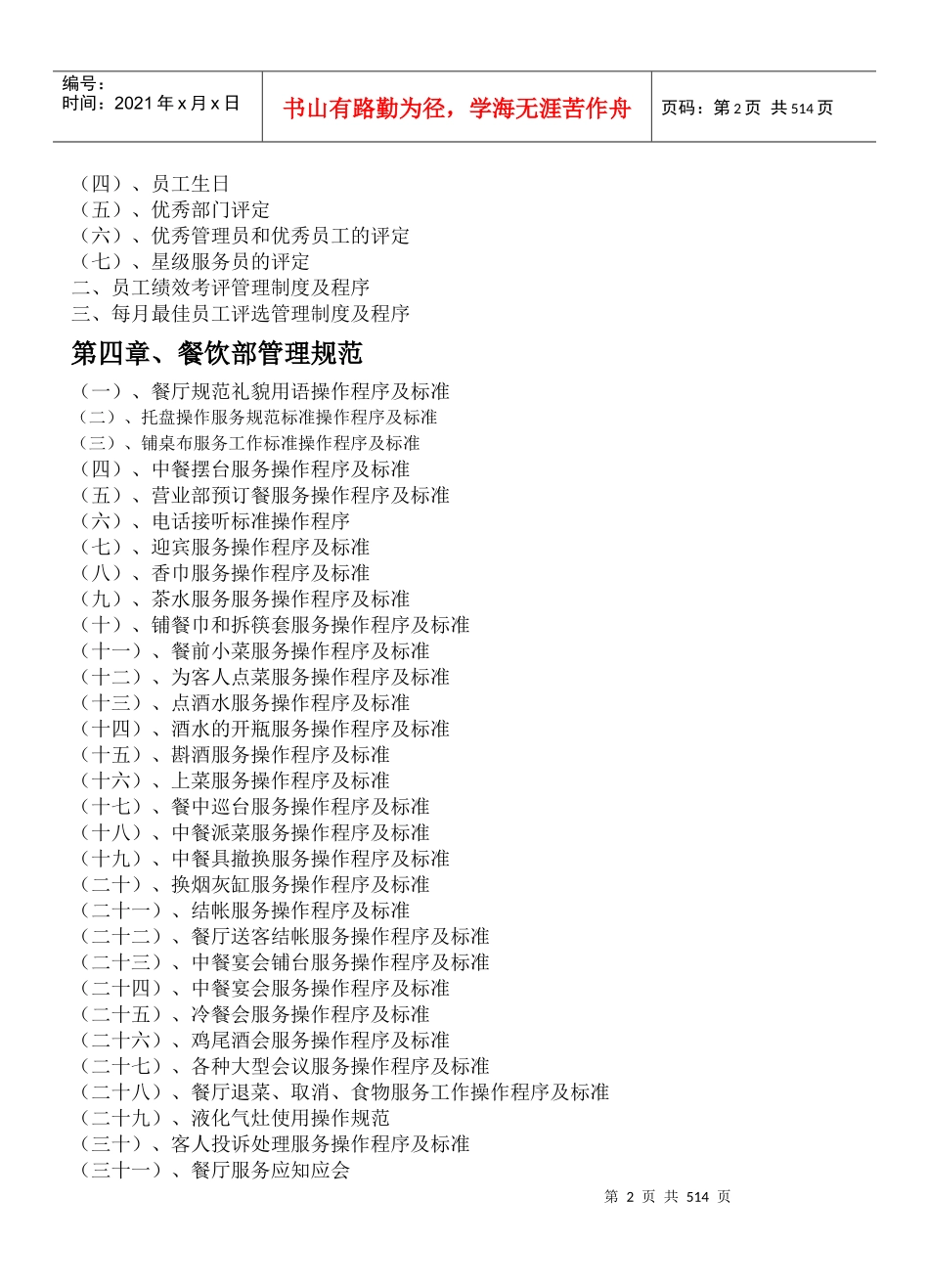 五星级酒店运营手册(546_第2页