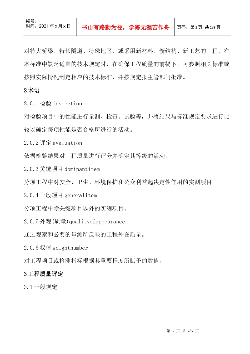 公路工程质量检验评定标准内容_第2页