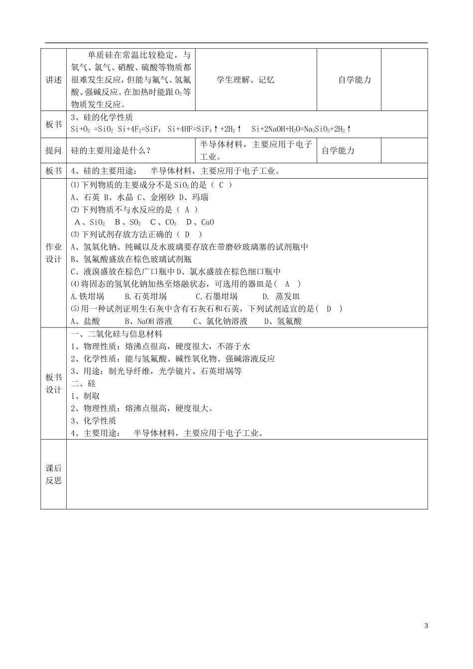 高中化学 3.3.2二氧化硅与信息材料教案 苏教版必修1-苏教版高一必修1化学教案_第3页