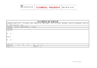 XXXX版药品GMP自检内容