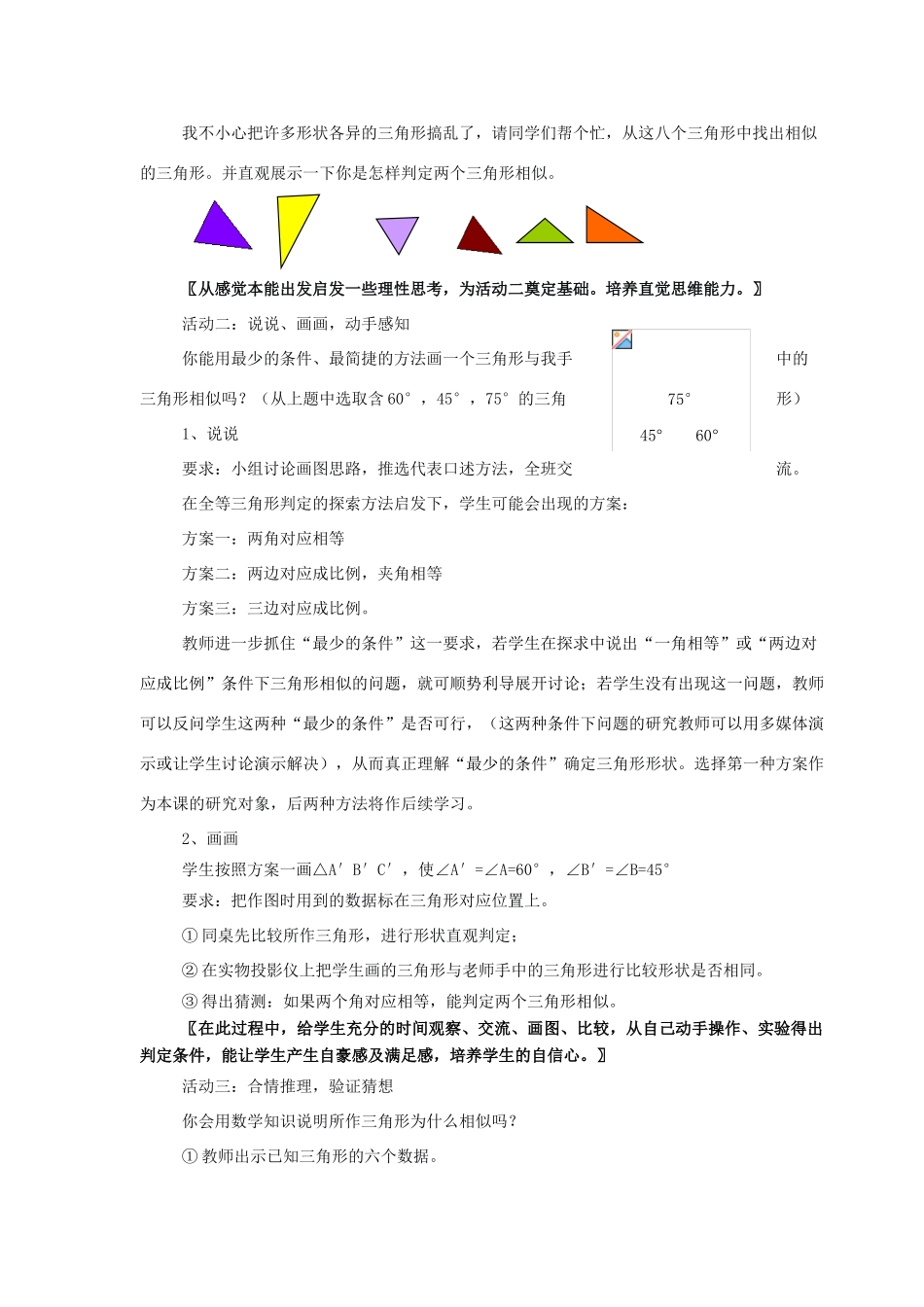 九年级数学上：29.4三角形相似的条件教案（冀教版）_第2页