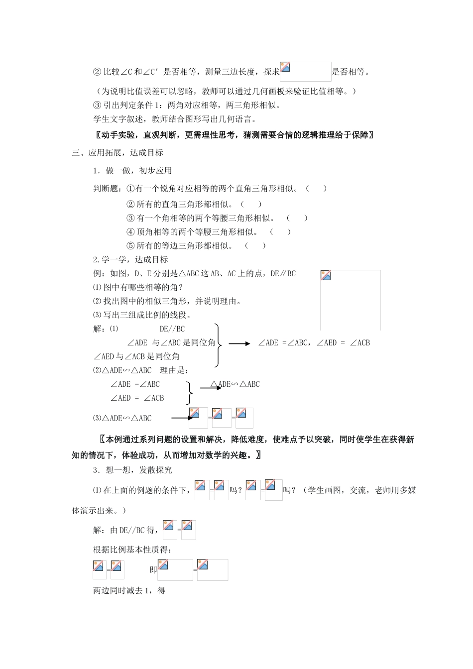 九年级数学上：29.4三角形相似的条件教案（冀教版）_第3页