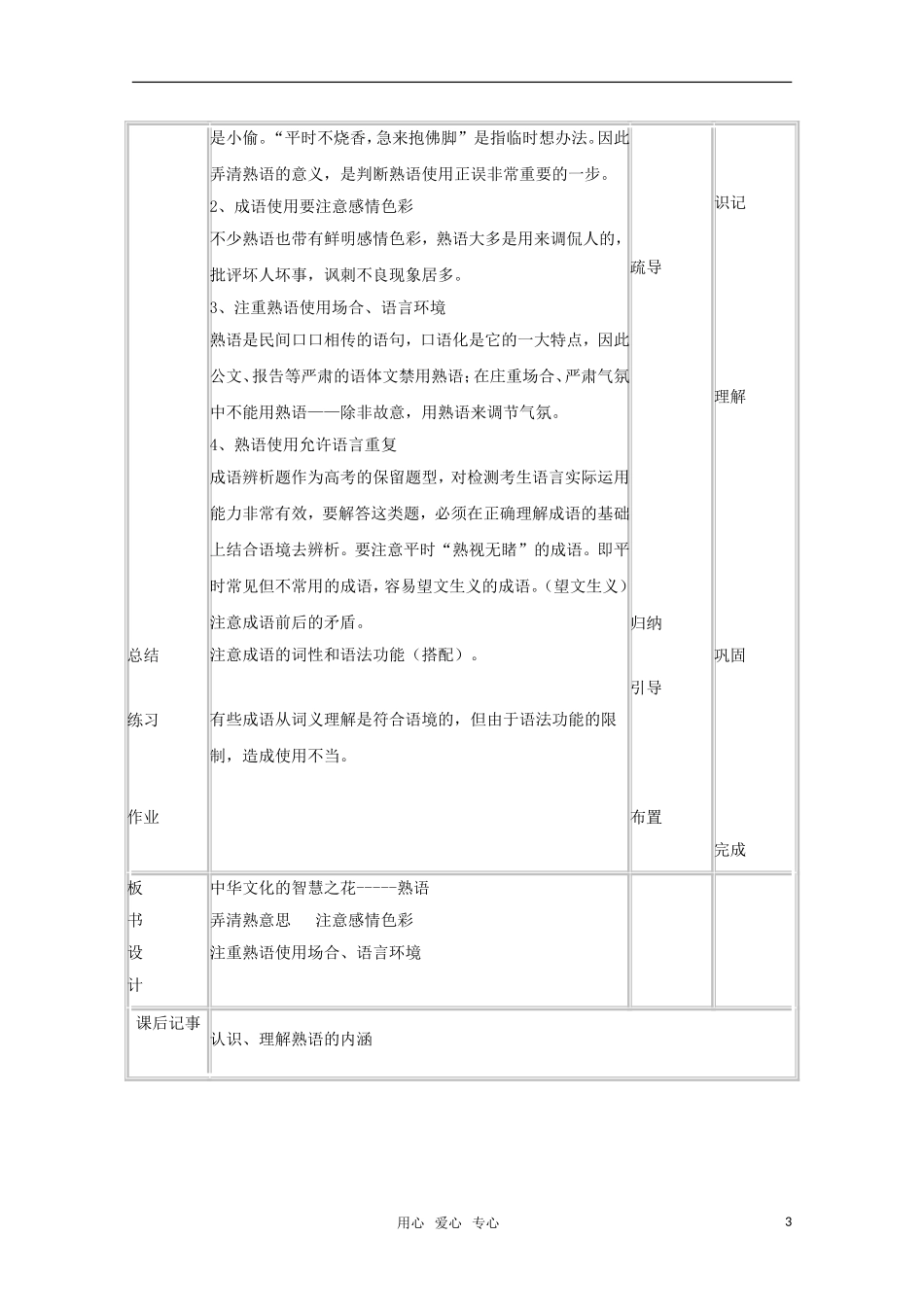 高中语文 4.4《中华文化的智慧之花—熟语》教案 新人教版选修《语言文字应用》_第3页