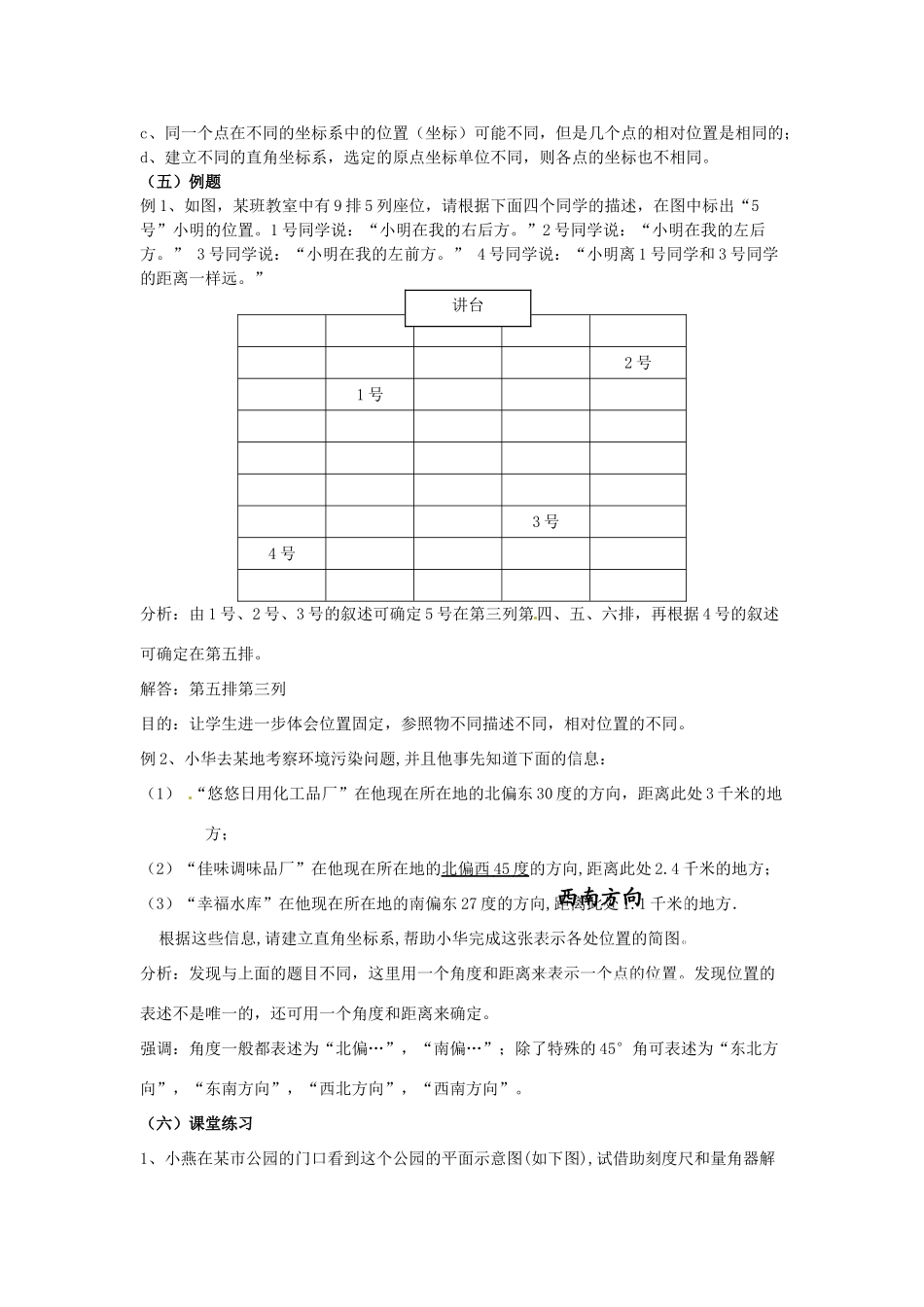 江苏省昆山市兵希中学八年级数学上册《用坐标来确定位置》教案 苏科版_第3页