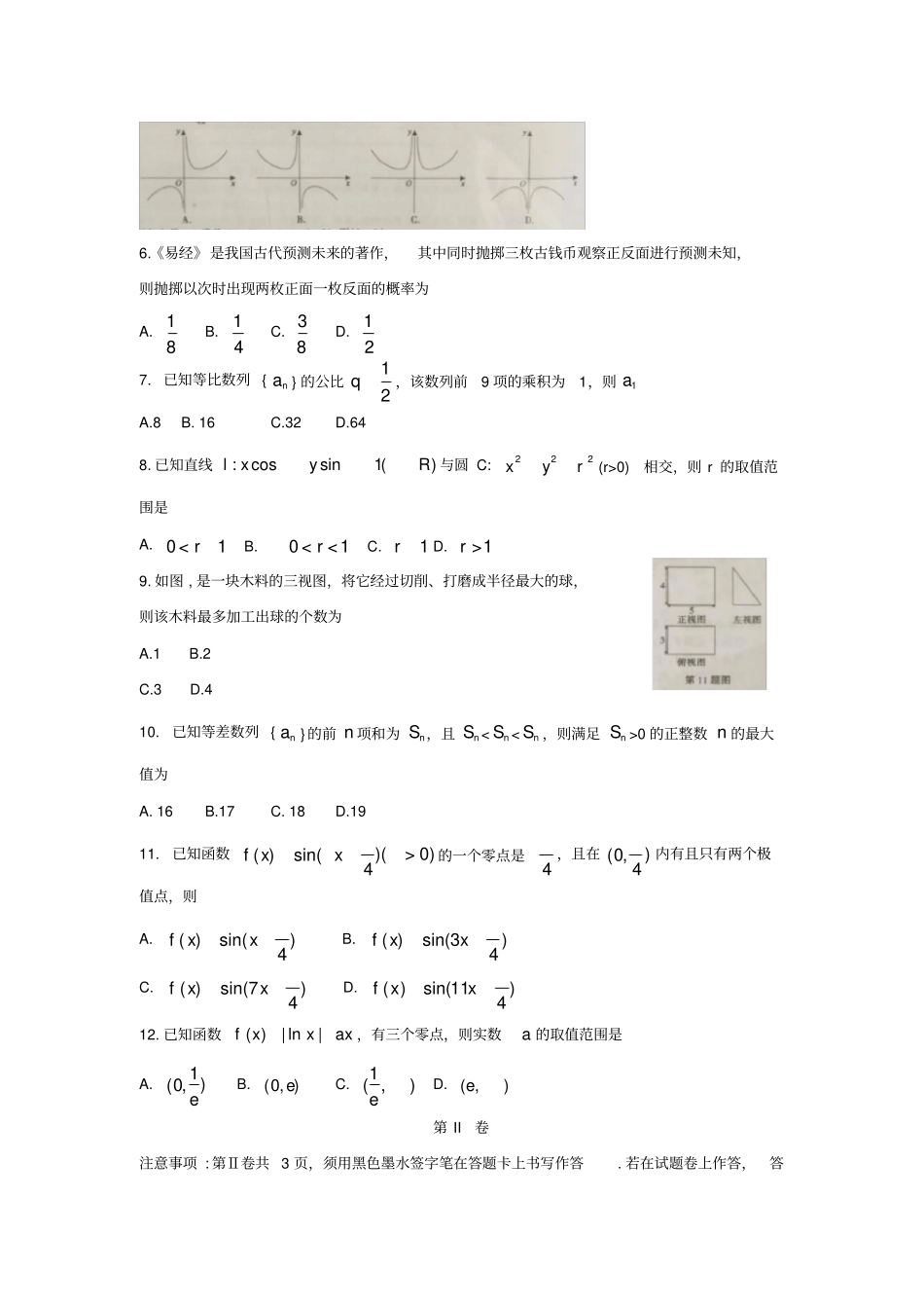 安徽省A10联盟2020届高三数学最后一卷文_第2页