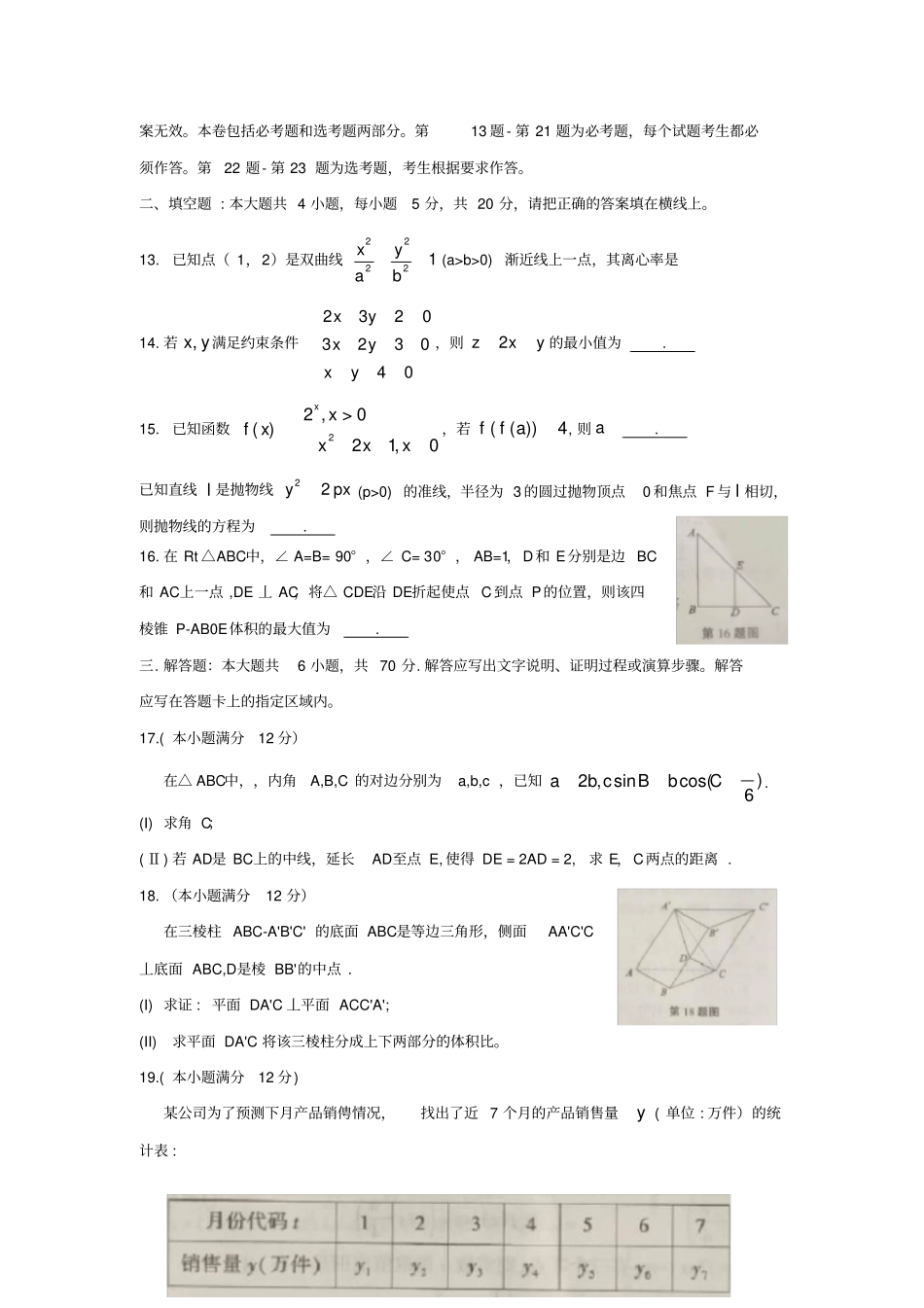 安徽省A10联盟2020届高三数学最后一卷文_第3页