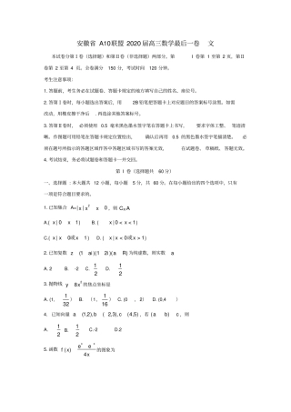 安徽省A10联盟2020届高三数学最后一卷文