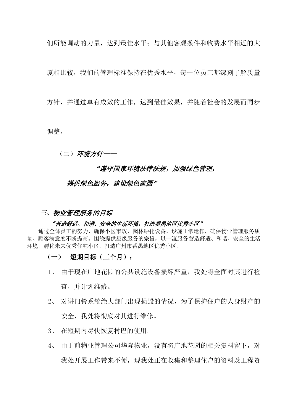 东华物业广州广地花园物业管理方案_第3页
