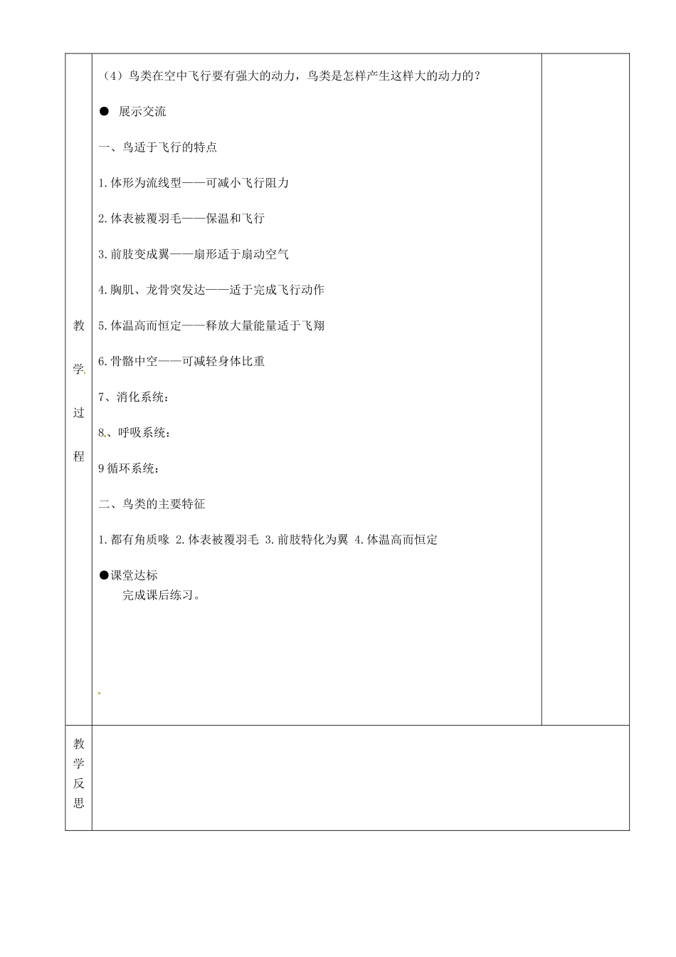 湖南省茶陵县世纪星实验学校八年级生物上册《1.3空中飞行的动物》教案一 人教新课标版_第2页