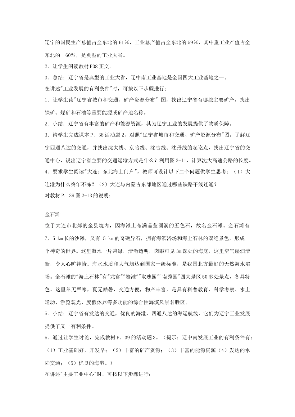 八年级地理下册第二章辽宁省教案湘教版_第2页