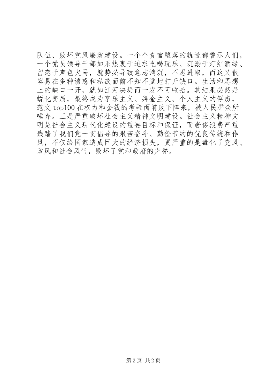 优秀范文：学习“三项意识”心得体会_第2页