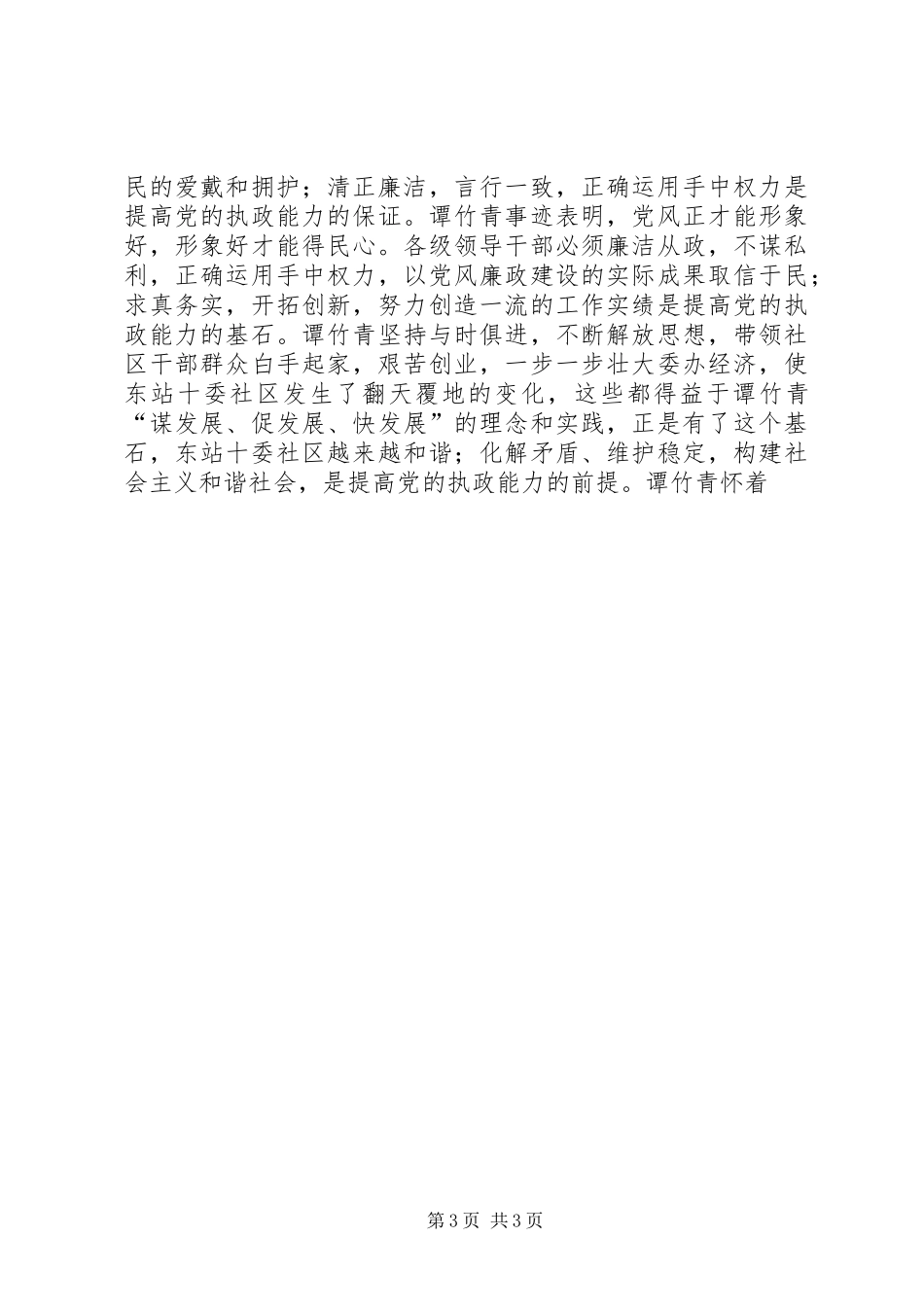 谭竹青先进事迹学习心得_第3页